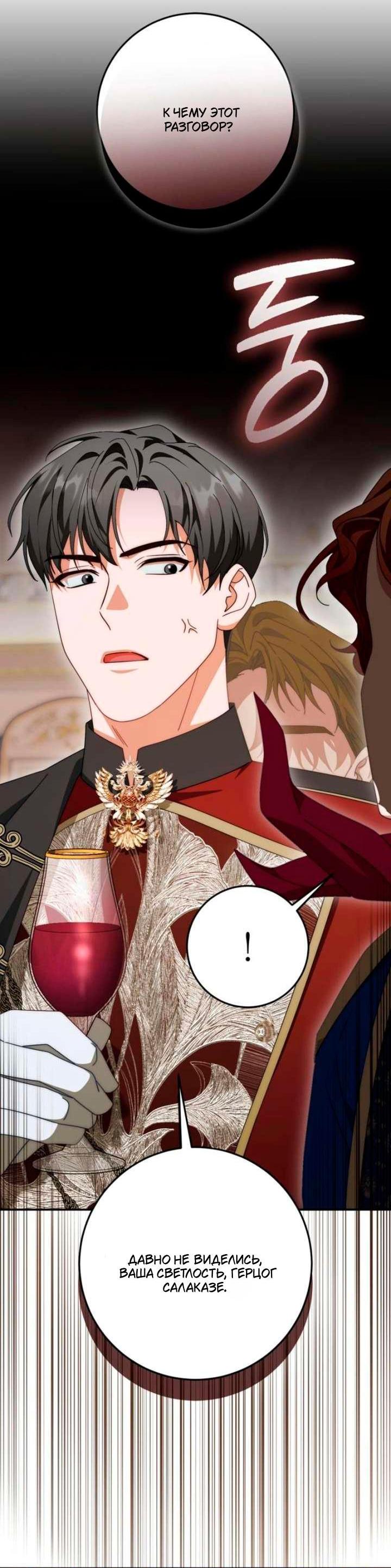 Манга За улыбкой выжившей принцессы - Глава 78 Страница 11