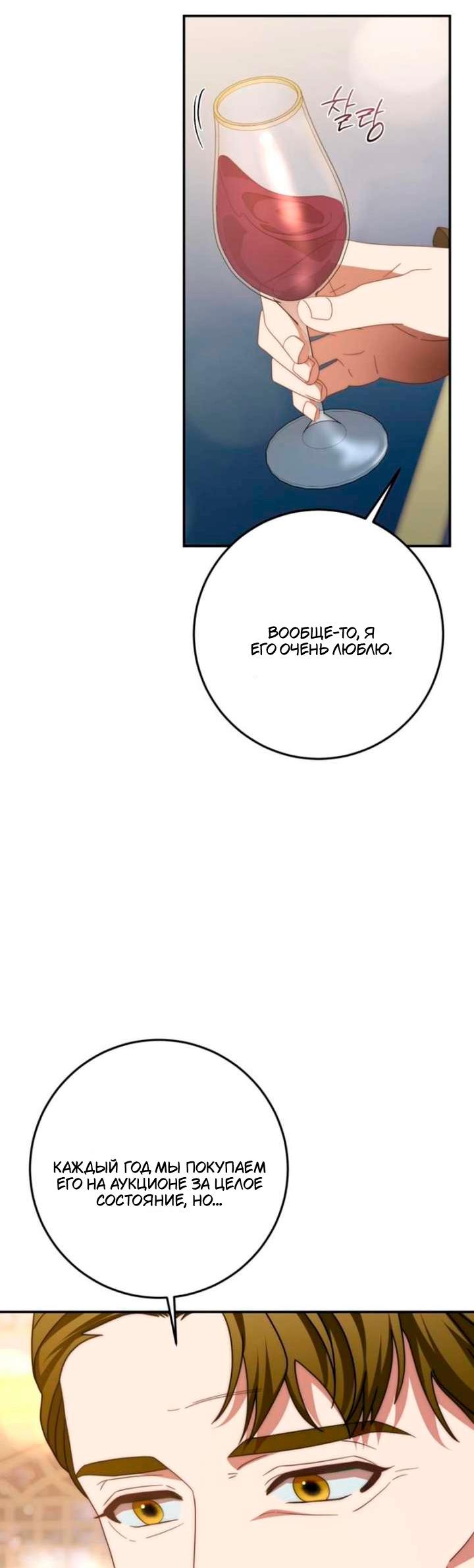 Манга За улыбкой выжившей принцессы - Глава 78 Страница 29