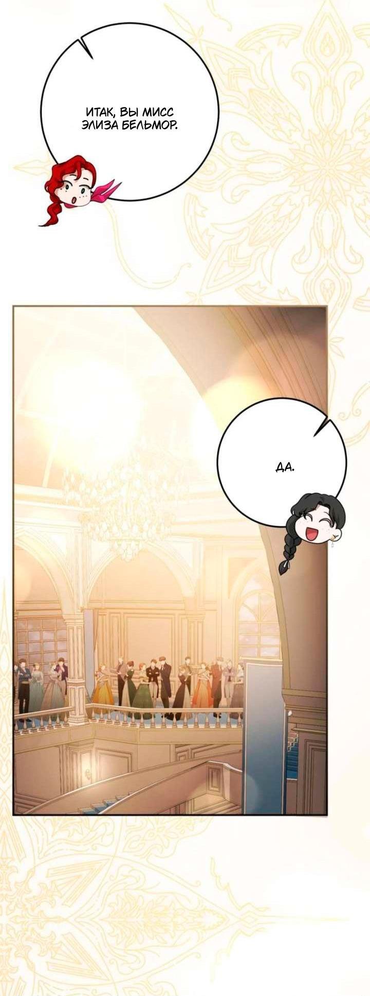 Манга За улыбкой выжившей принцессы - Глава 78 Страница 2