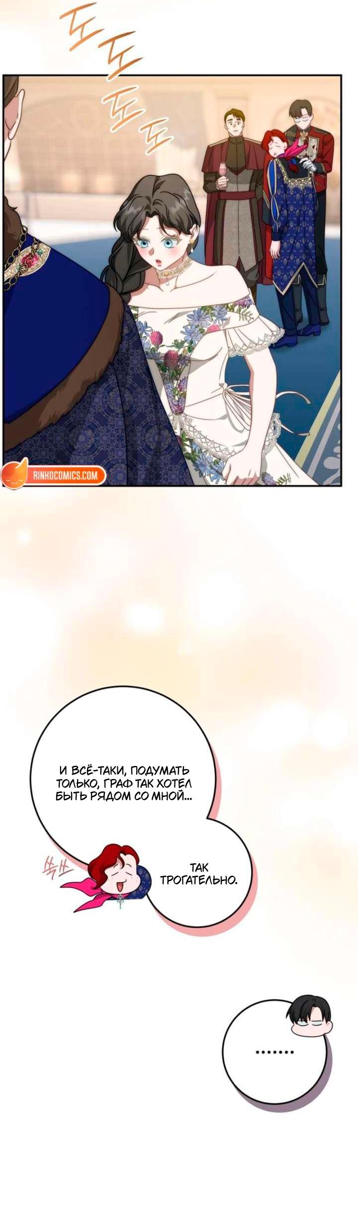 Манга За улыбкой выжившей принцессы - Глава 78 Страница 54
