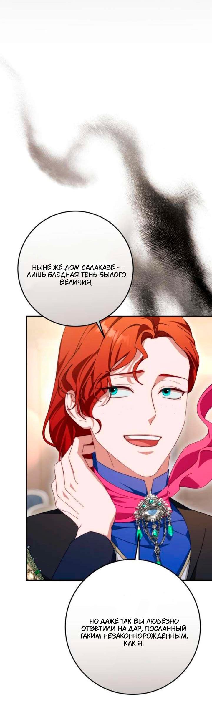 Манга За улыбкой выжившей принцессы - Глава 78 Страница 16