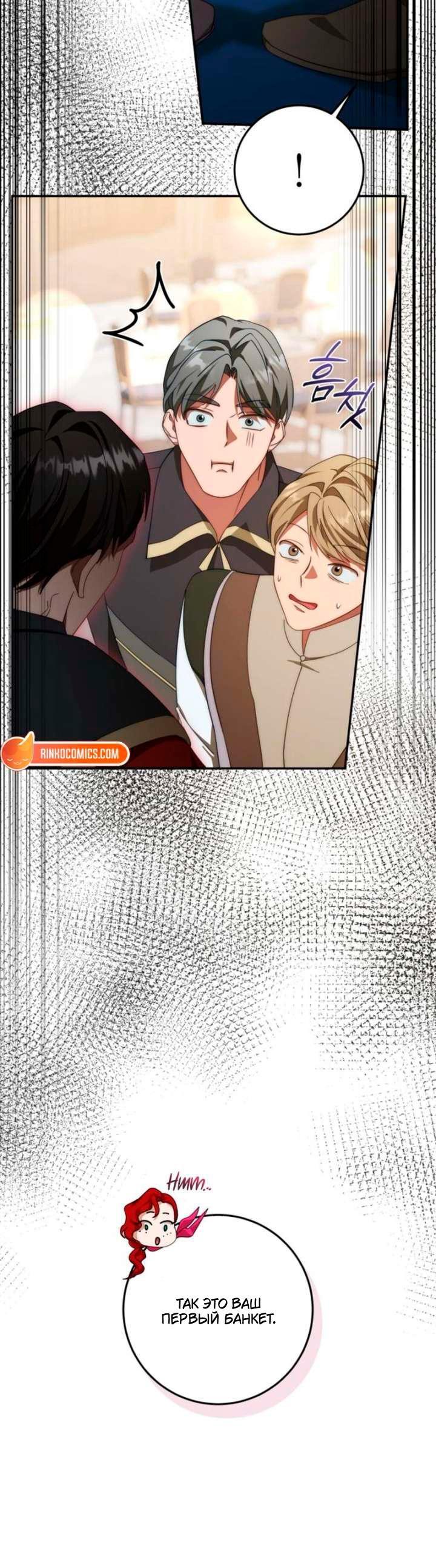 Манга За улыбкой выжившей принцессы - Глава 78 Страница 8