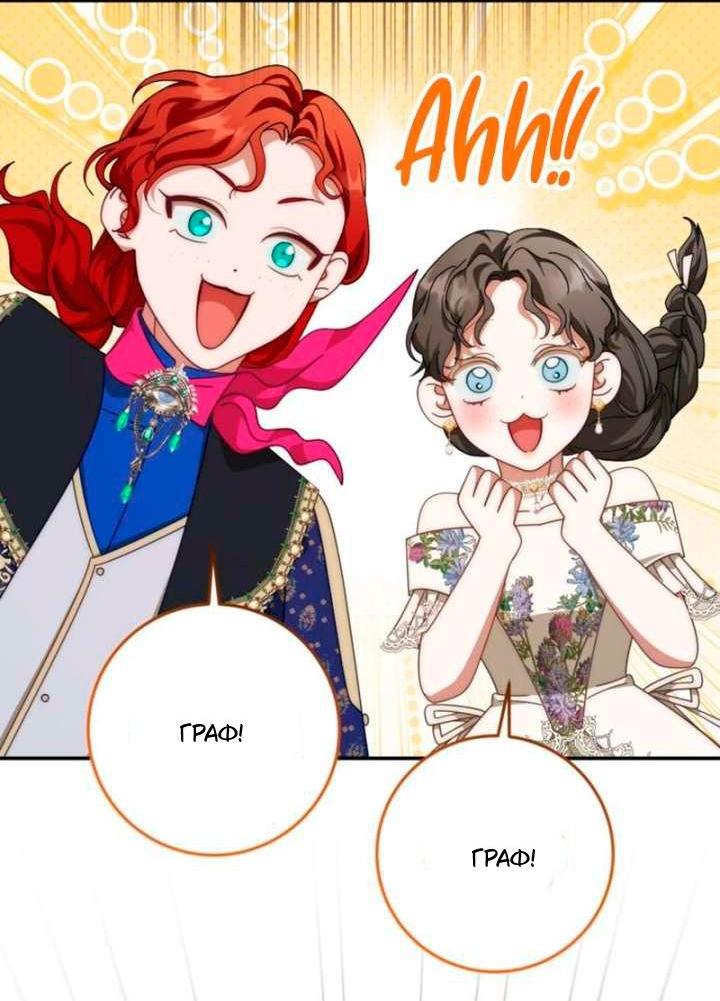 Манга За улыбкой выжившей принцессы - Глава 78 Страница 12