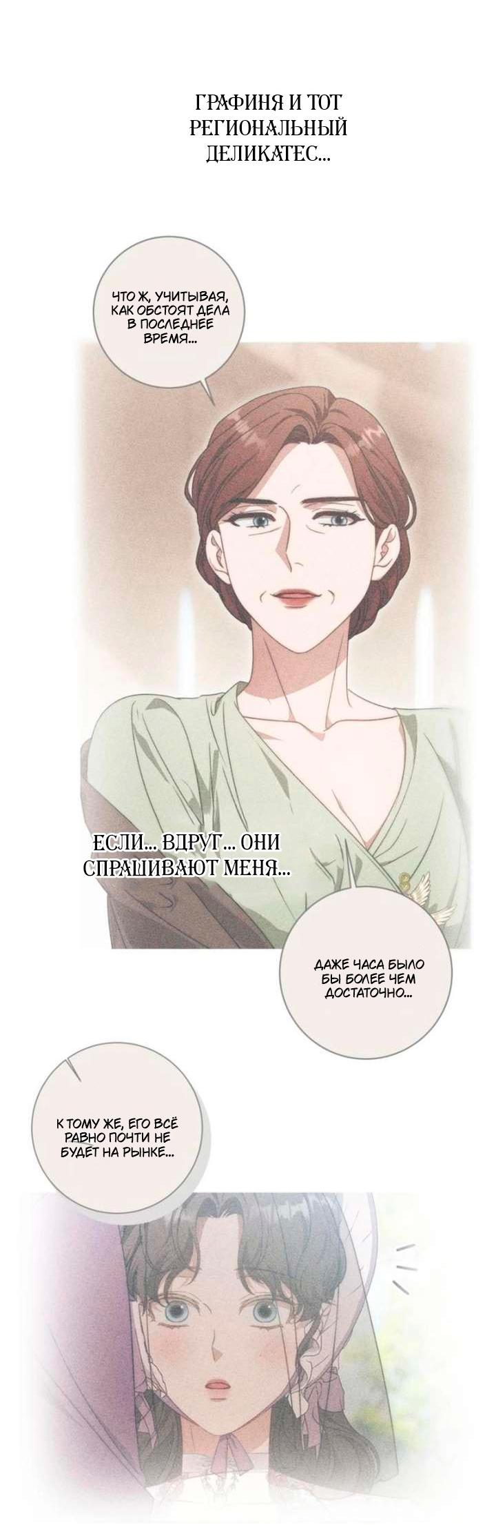 Манга За улыбкой выжившей принцессы - Глава 78 Страница 32