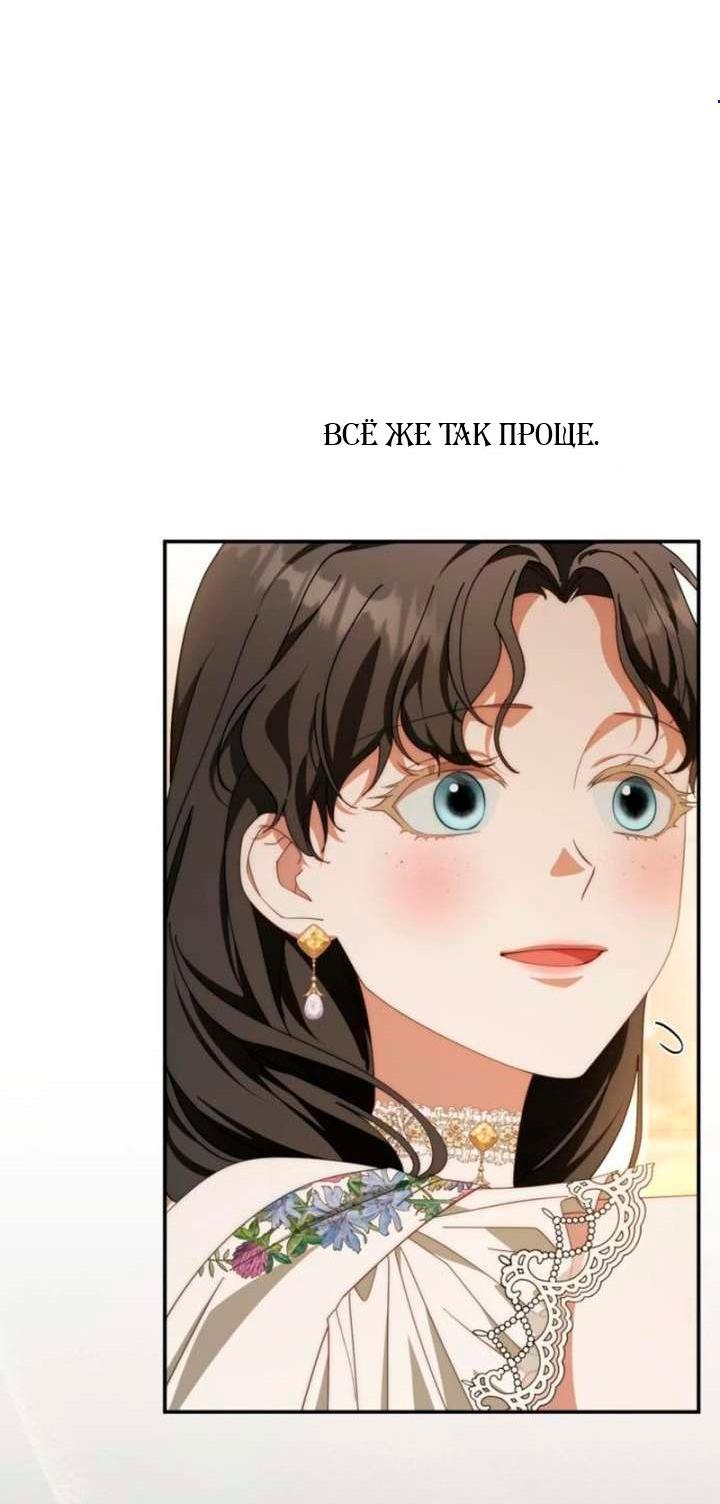 Манга За улыбкой выжившей принцессы - Глава 78 Страница 5