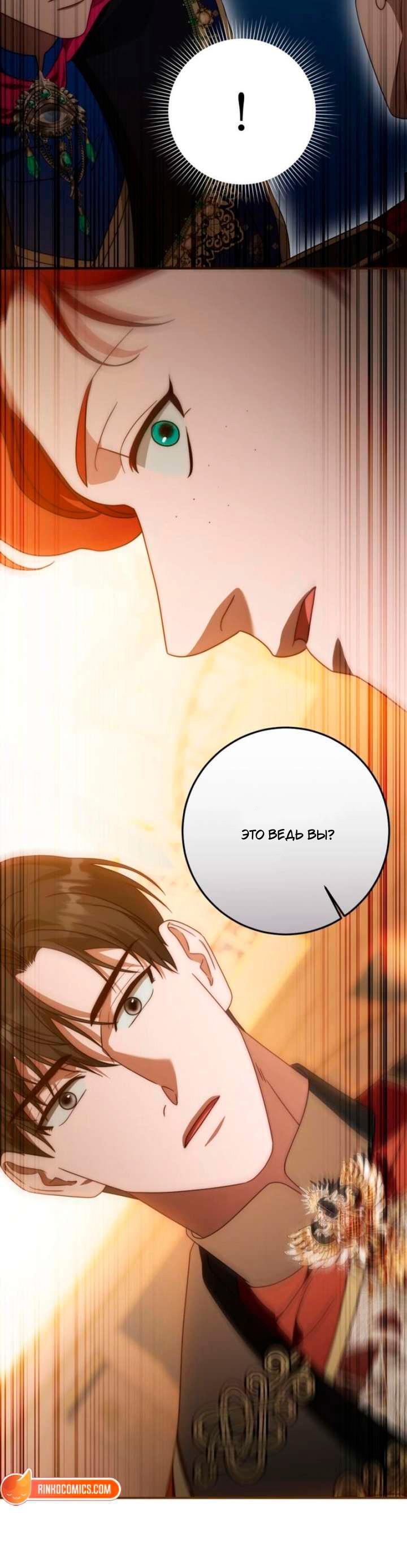 Манга За улыбкой выжившей принцессы - Глава 78 Страница 60