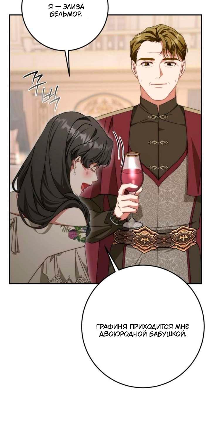 Манга За улыбкой выжившей принцессы - Глава 78 Страница 21