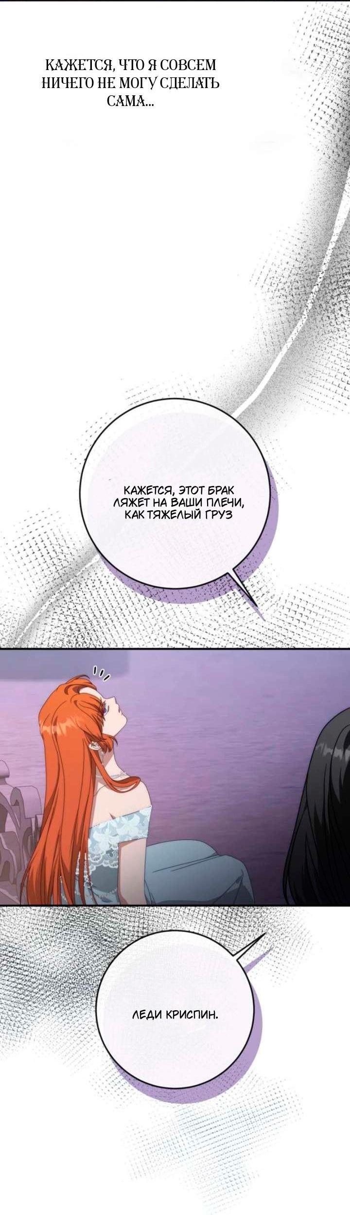 Манга За улыбкой выжившей принцессы - Глава 78 Страница 68