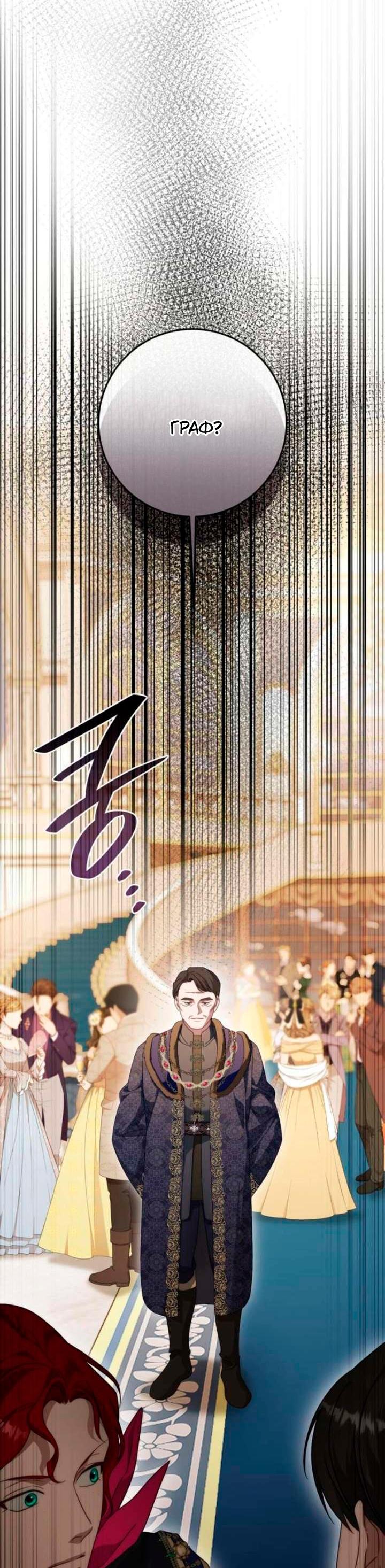 Манга За улыбкой выжившей принцессы - Глава 78 Страница 59