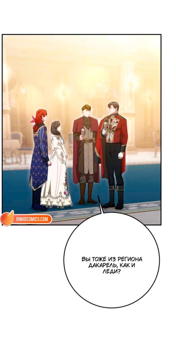 Манга За улыбкой выжившей принцессы - Глава 78 Страница 26