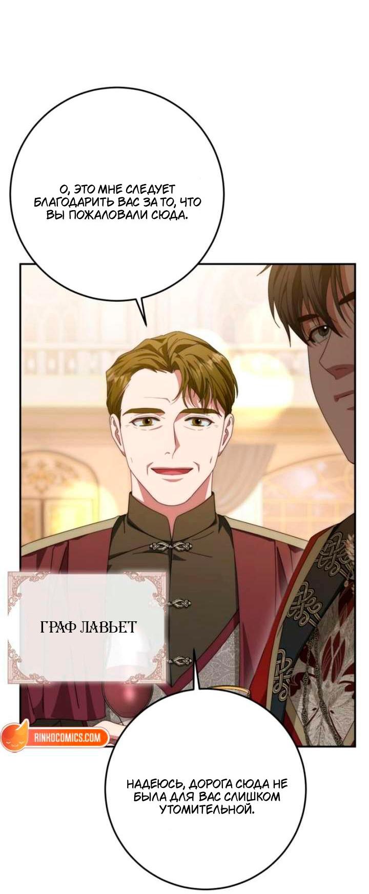 Манга За улыбкой выжившей принцессы - Глава 78 Страница 19