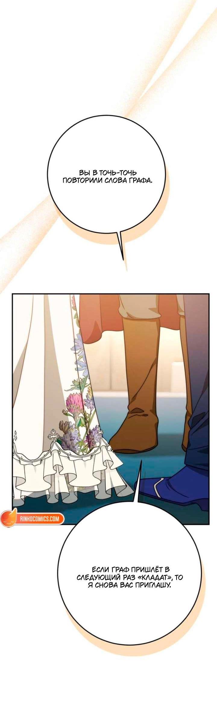 Манга За улыбкой выжившей принцессы - Глава 78 Страница 41
