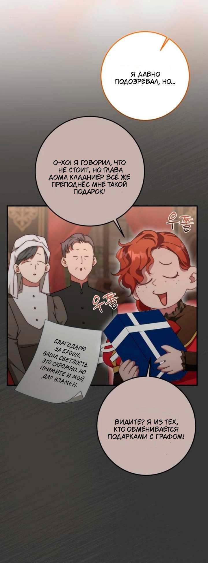 Манга За улыбкой выжившей принцессы - Глава 78 Страница 14