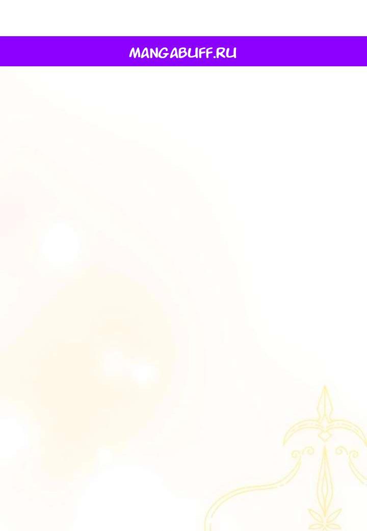 Манга За улыбкой выжившей принцессы - Глава 78 Страница 1