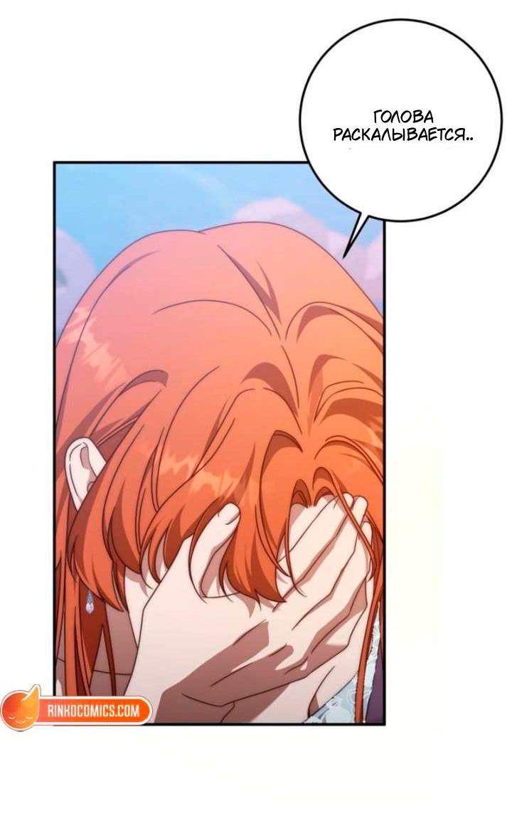 Манга За улыбкой выжившей принцессы - Глава 78 Страница 65