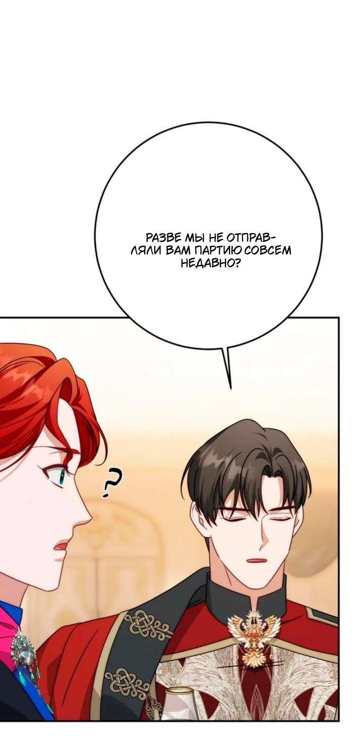 Манга За улыбкой выжившей принцессы - Глава 78 Страница 49