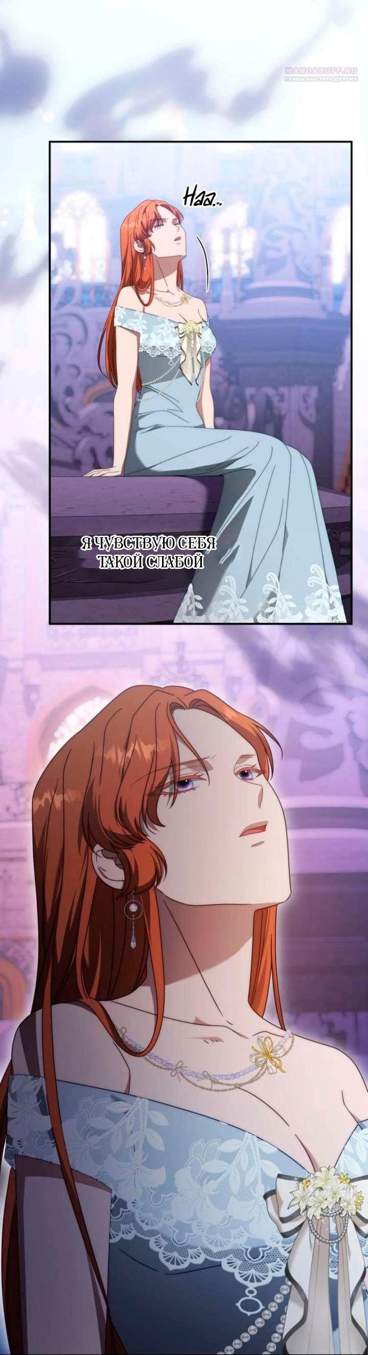 Манга За улыбкой выжившей принцессы - Глава 78 Страница 67
