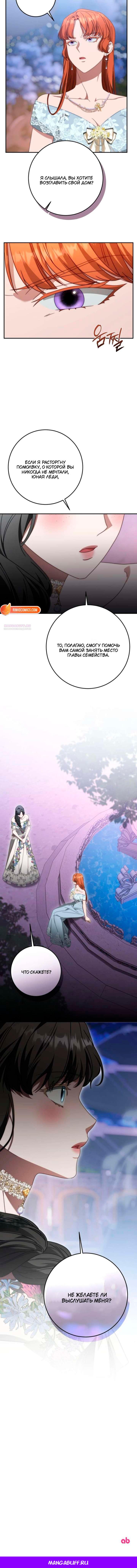 Манга За улыбкой выжившей принцессы - Глава 78 Страница 71