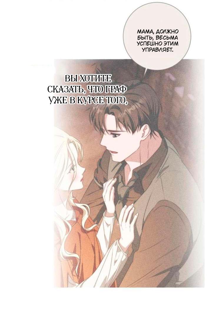 Манга За улыбкой выжившей принцессы - Глава 78 Страница 33