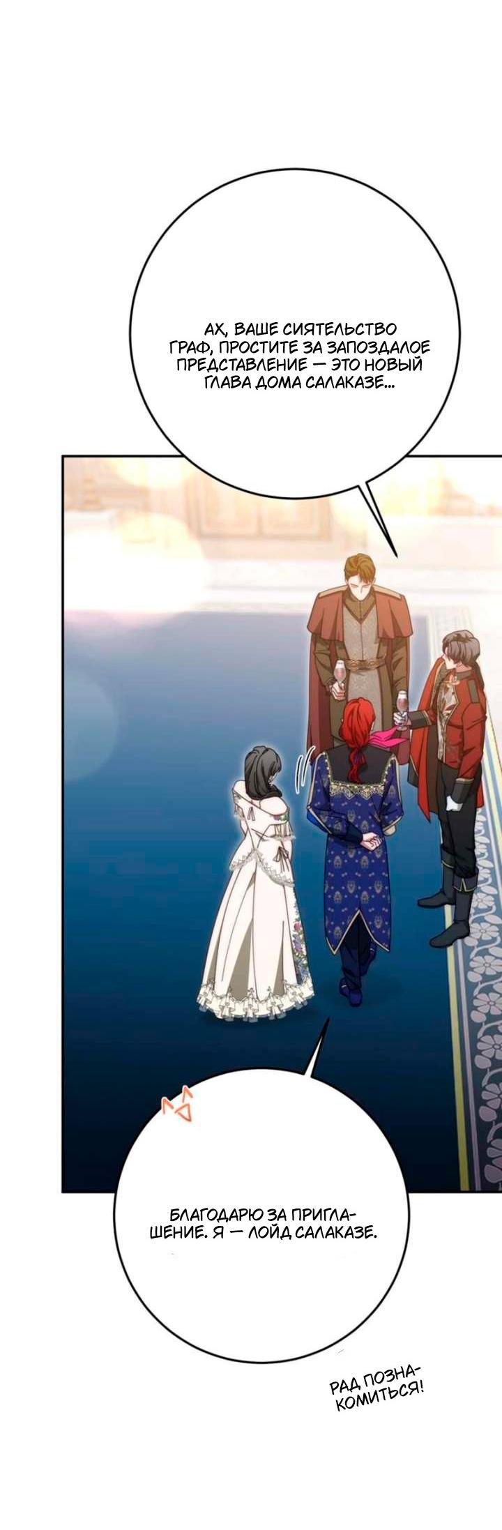Манга За улыбкой выжившей принцессы - Глава 78 Страница 18