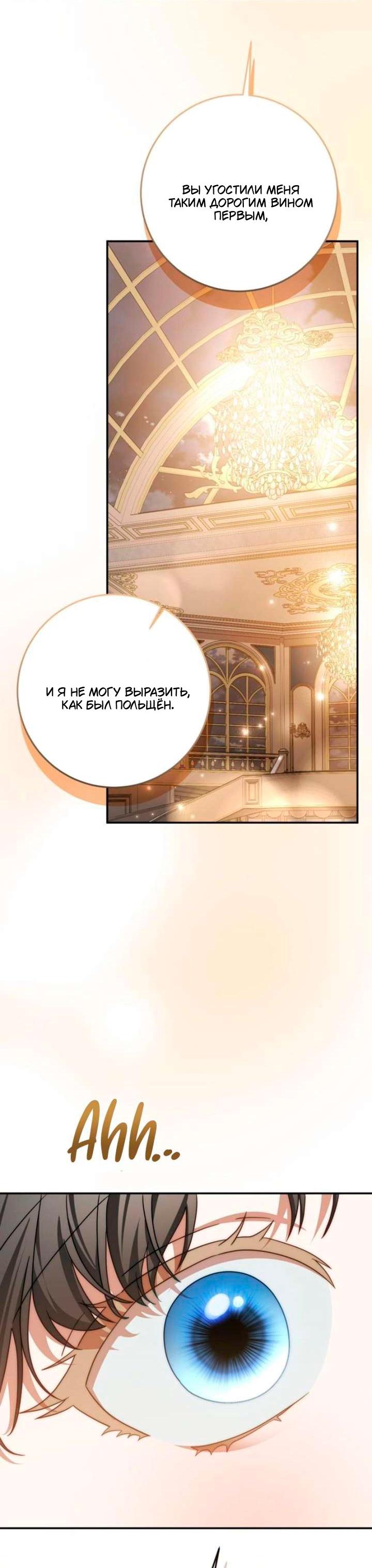 Манга За улыбкой выжившей принцессы - Глава 78 Страница 36