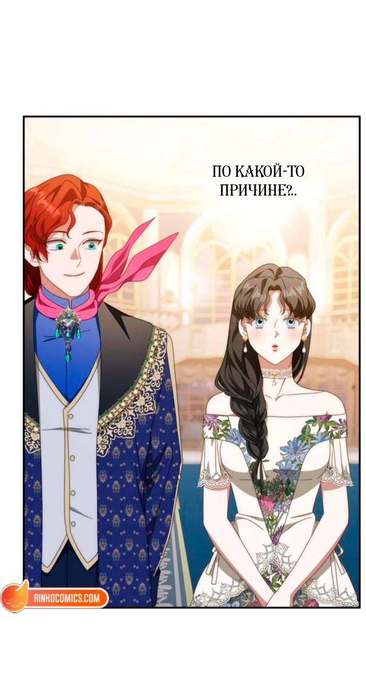 Манга За улыбкой выжившей принцессы - Глава 78 Страница 31