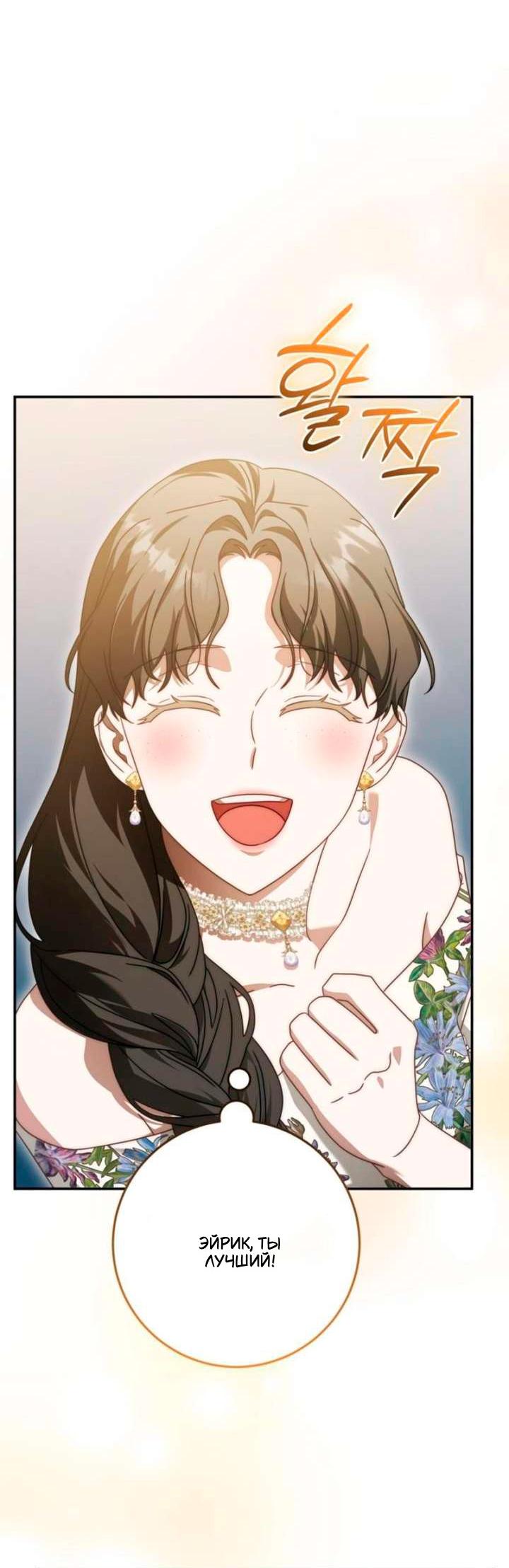 Манга За улыбкой выжившей принцессы - Глава 78 Страница 46