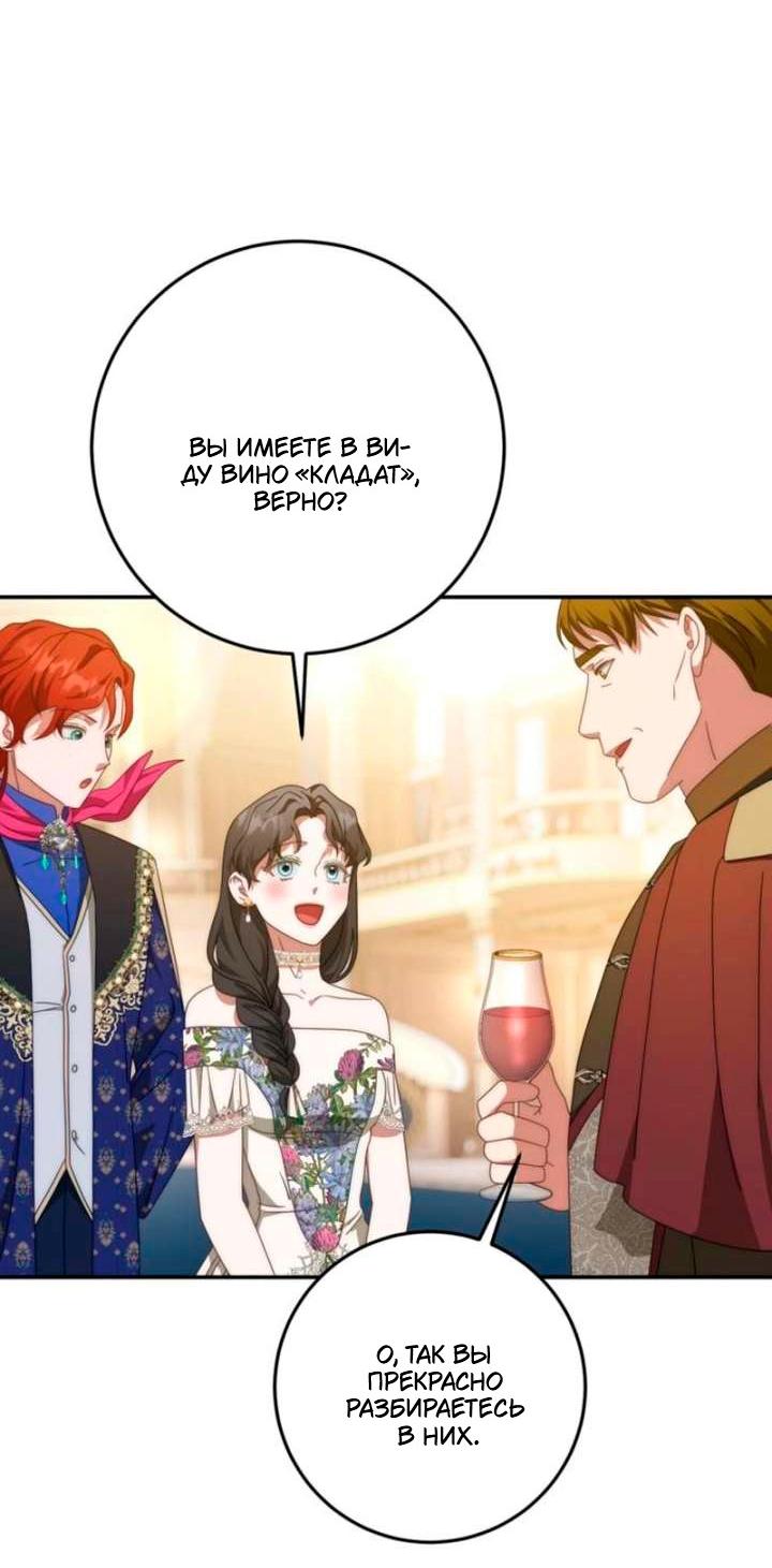 Манга За улыбкой выжившей принцессы - Глава 78 Страница 28