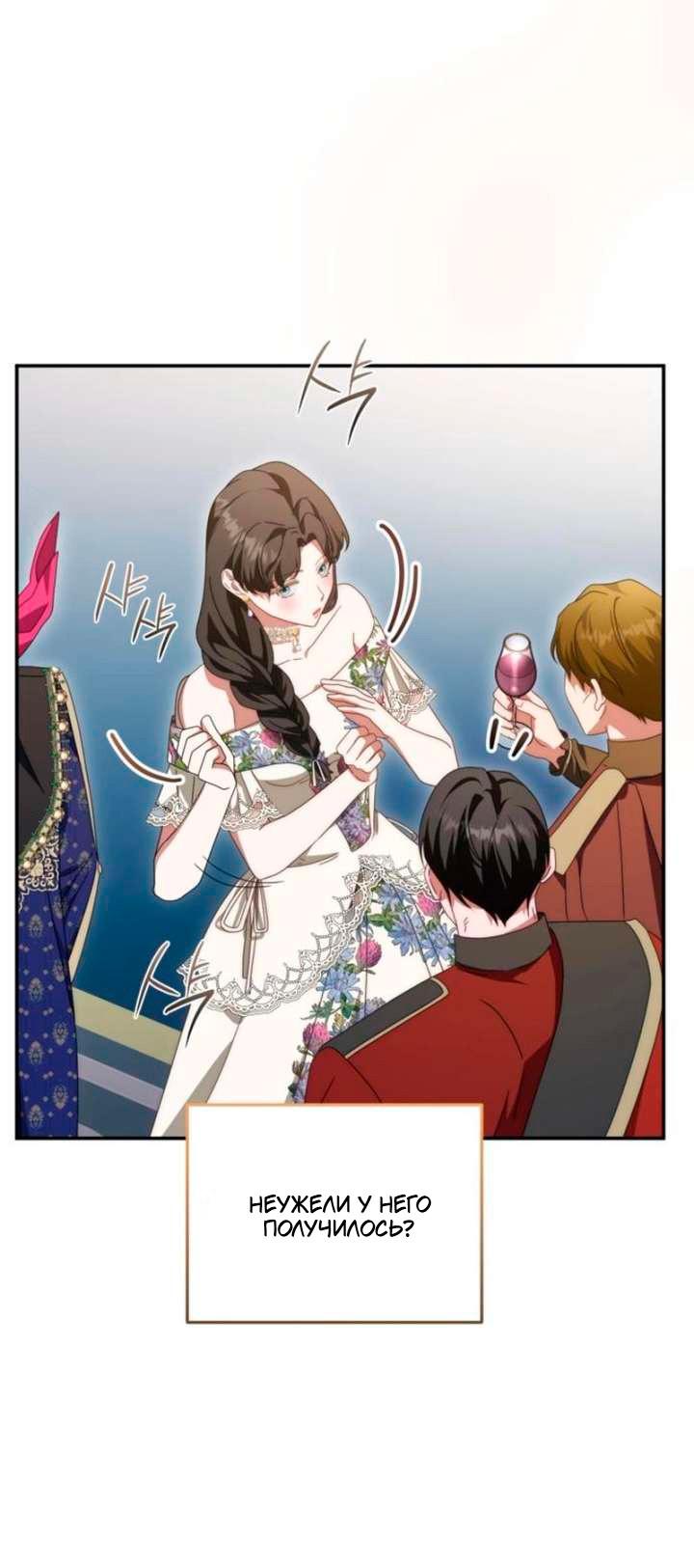 Манга За улыбкой выжившей принцессы - Глава 78 Страница 44