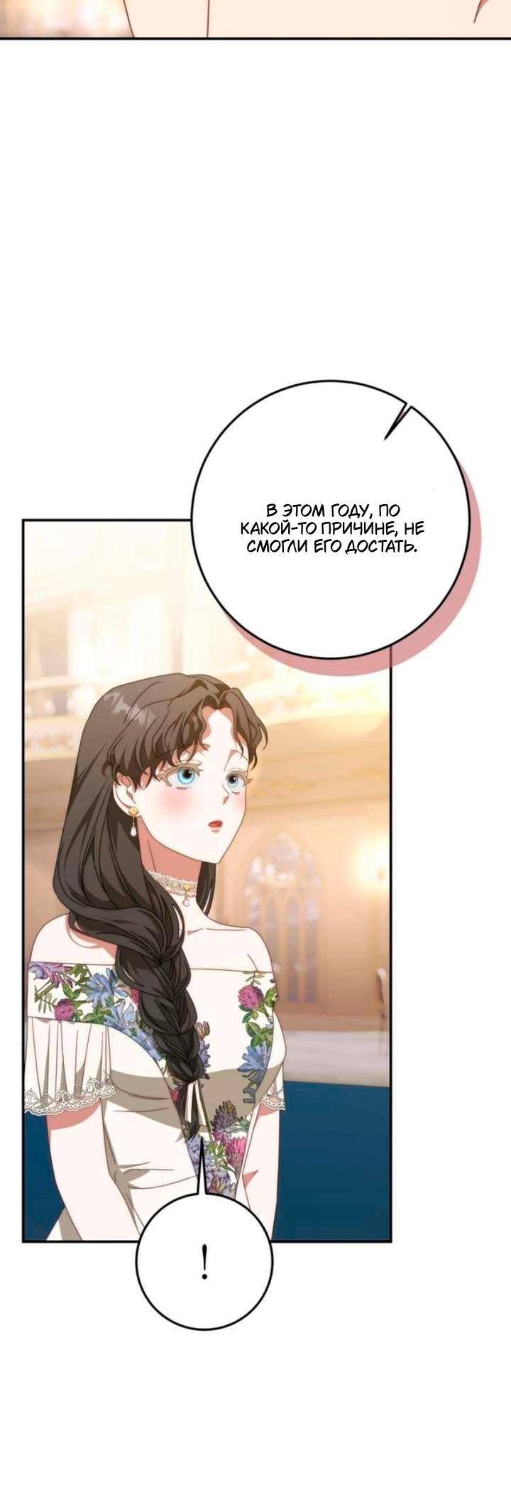 Манга За улыбкой выжившей принцессы - Глава 78 Страница 30