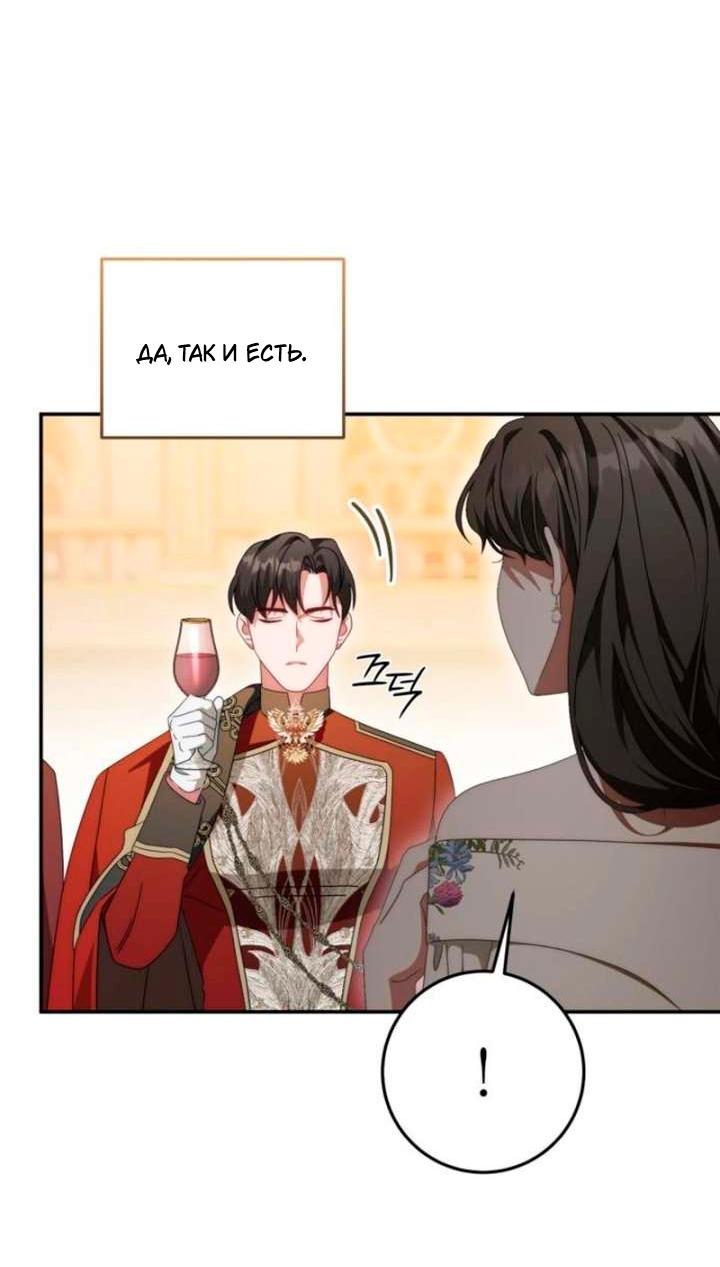 Манга За улыбкой выжившей принцессы - Глава 78 Страница 45