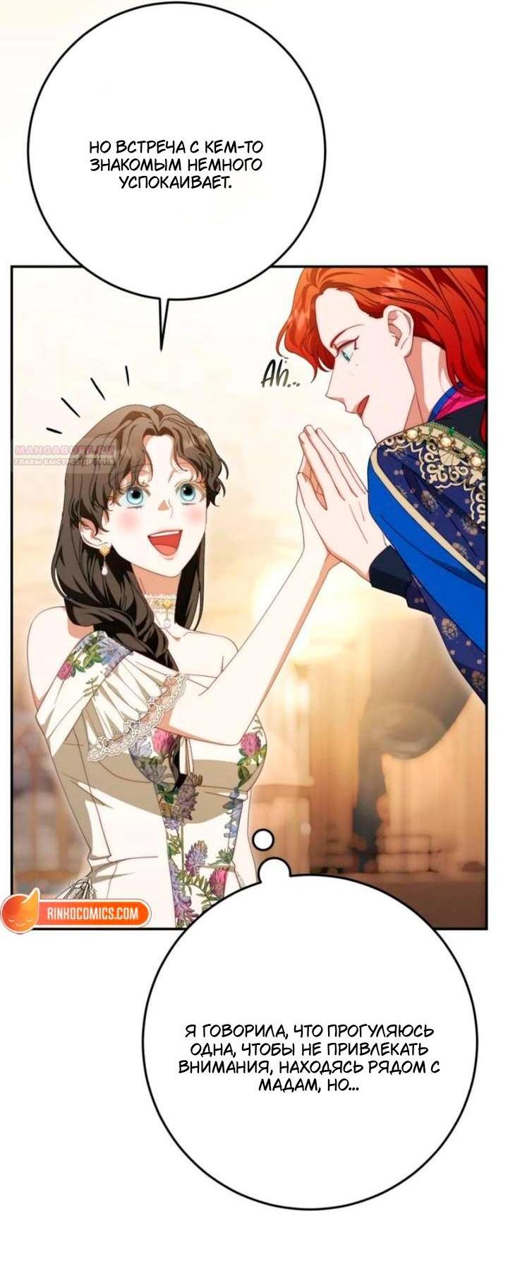 Манга За улыбкой выжившей принцессы - Глава 78 Страница 4