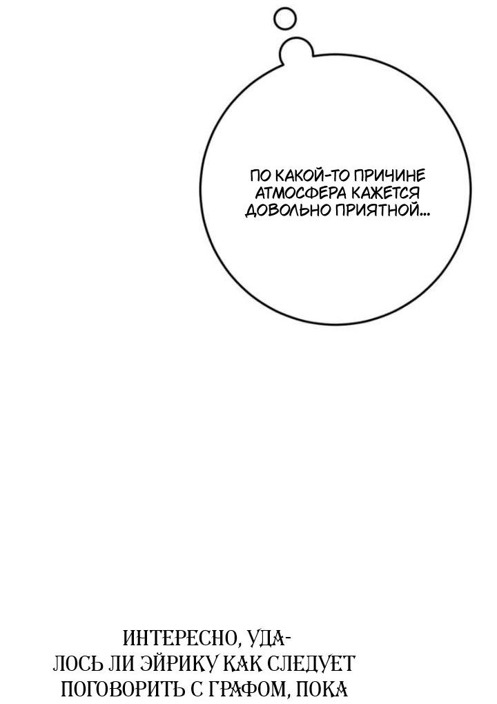 Манга За улыбкой выжившей принцессы - Глава 78 Страница 23