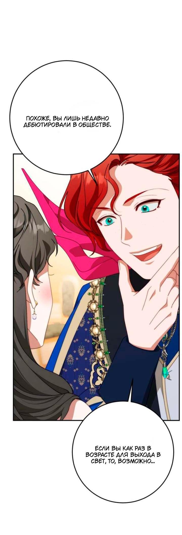 Манга За улыбкой выжившей принцессы - Глава 78 Страница 9