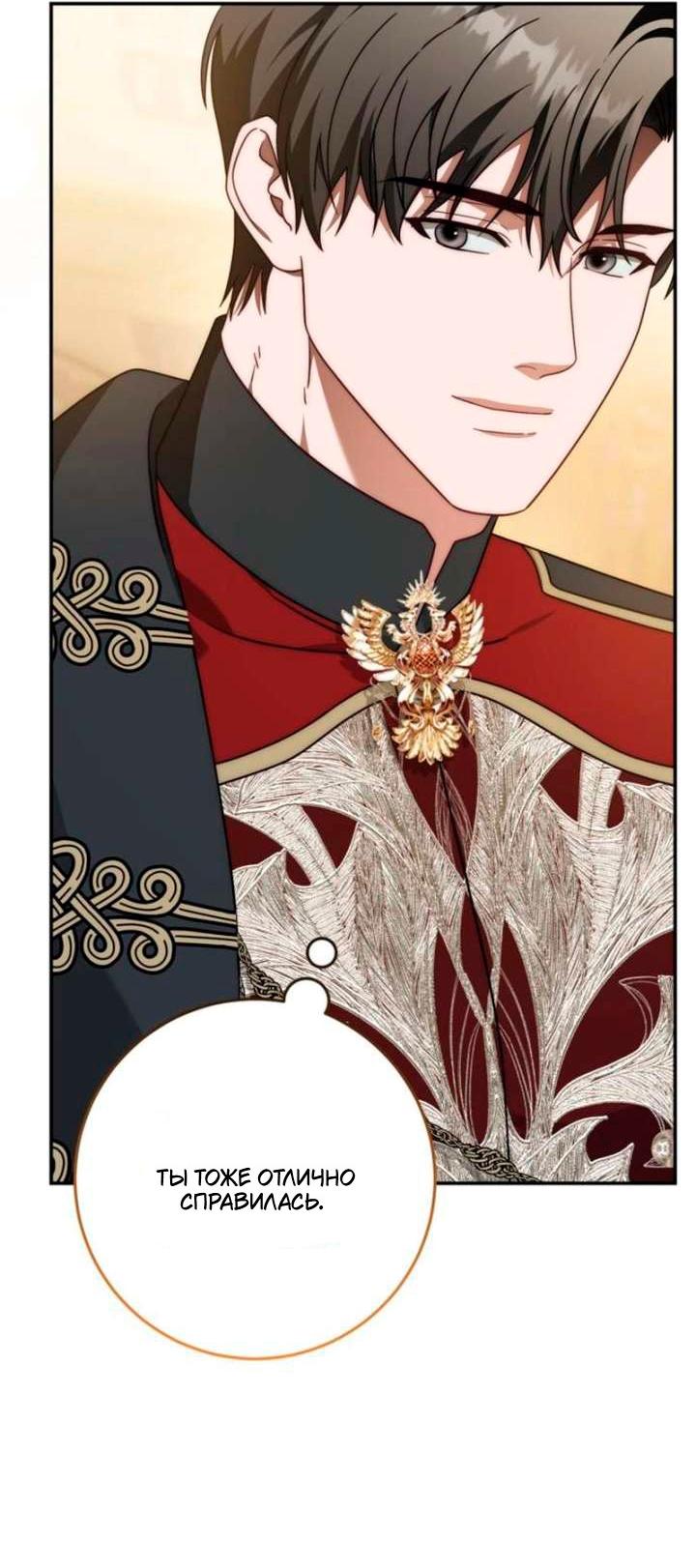 Манга За улыбкой выжившей принцессы - Глава 78 Страница 47