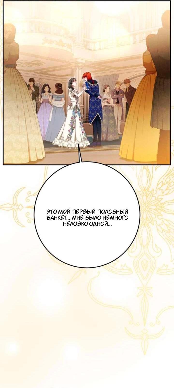 Манга За улыбкой выжившей принцессы - Глава 78 Страница 3