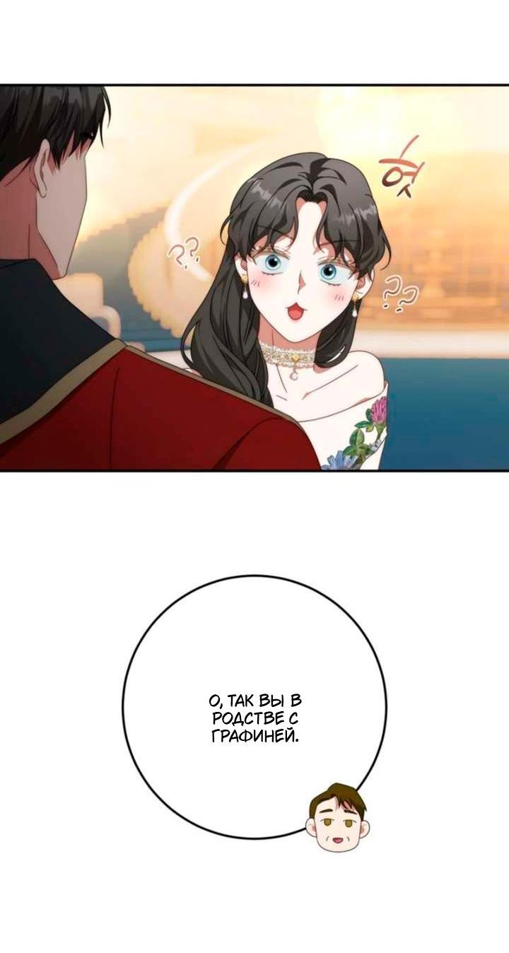 Манга За улыбкой выжившей принцессы - Глава 78 Страница 25