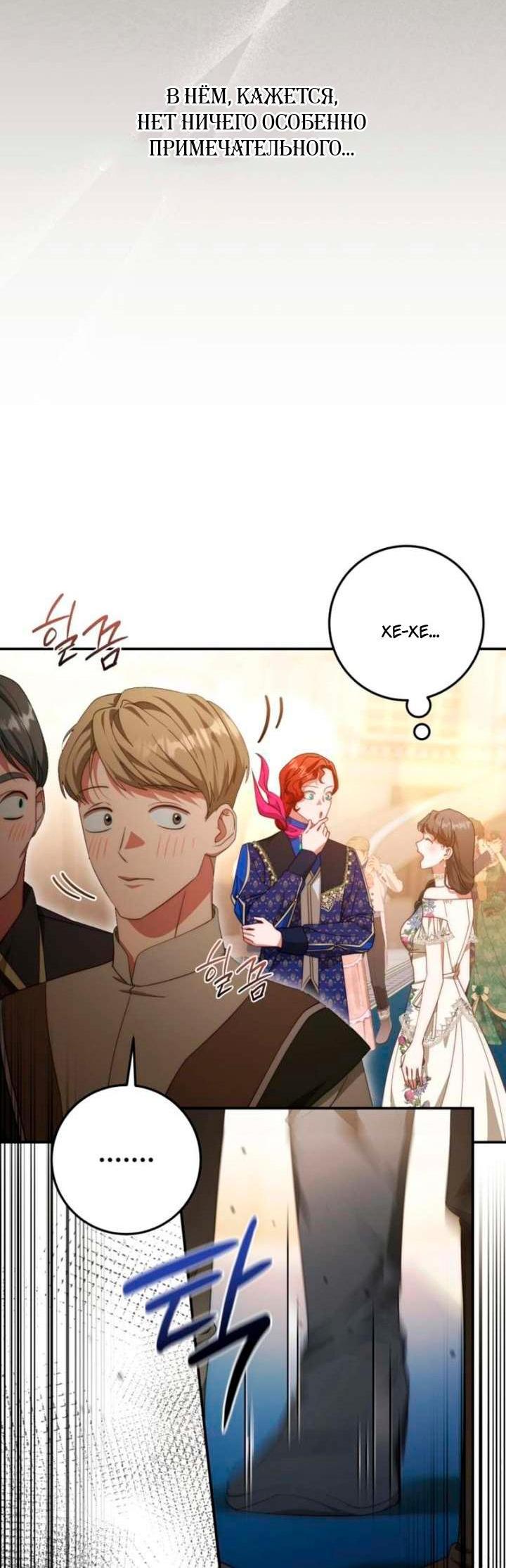 Манга За улыбкой выжившей принцессы - Глава 78 Страница 7