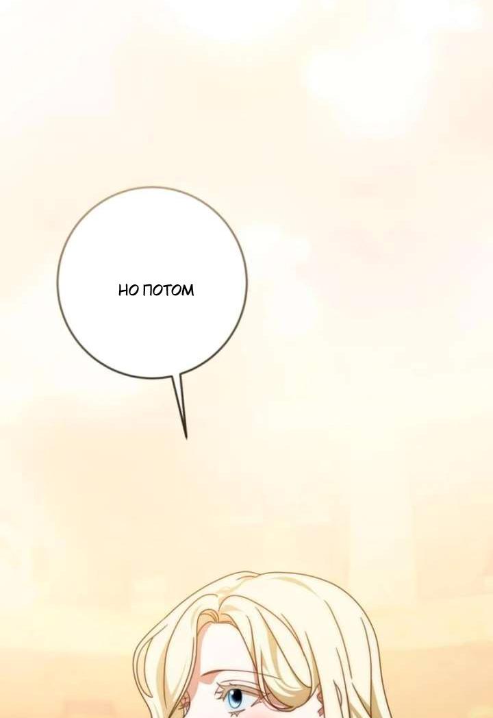 Манга За улыбкой выжившей принцессы - Глава 77 Страница 20
