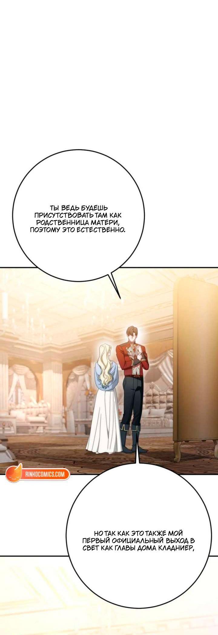 Манга За улыбкой выжившей принцессы - Глава 77 Страница 6