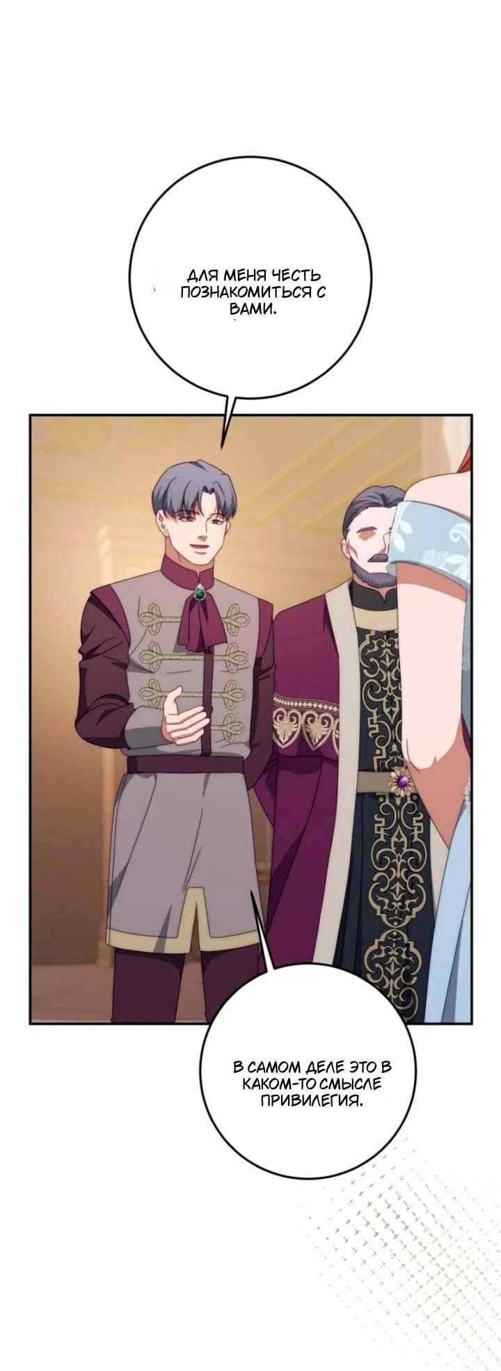 Манга За улыбкой выжившей принцессы - Глава 77 Страница 41