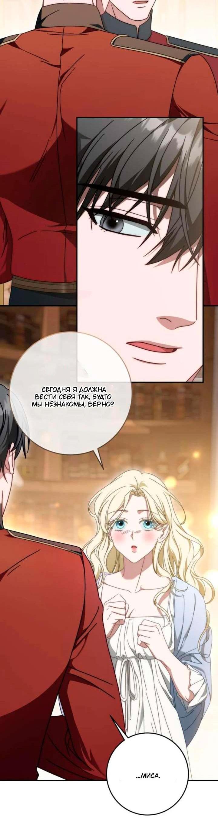 Манга За улыбкой выжившей принцессы - Глава 77 Страница 5