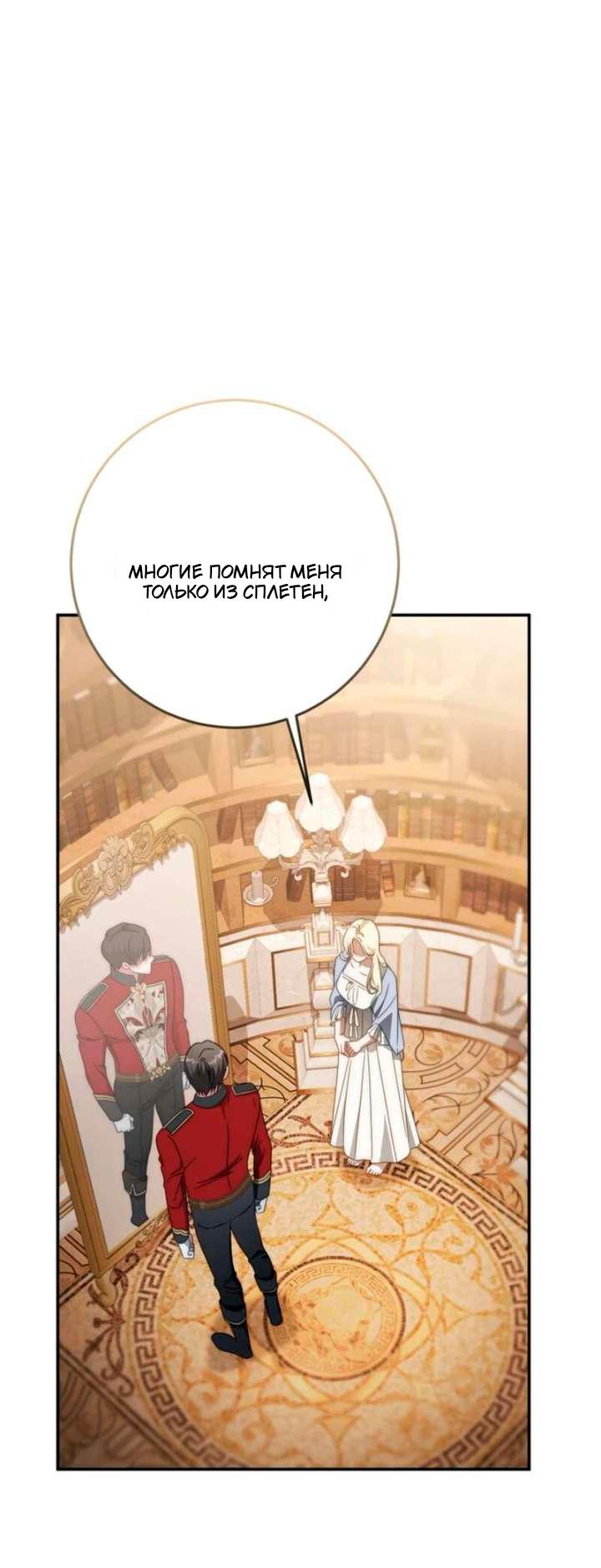 Манга За улыбкой выжившей принцессы - Глава 77 Страница 18