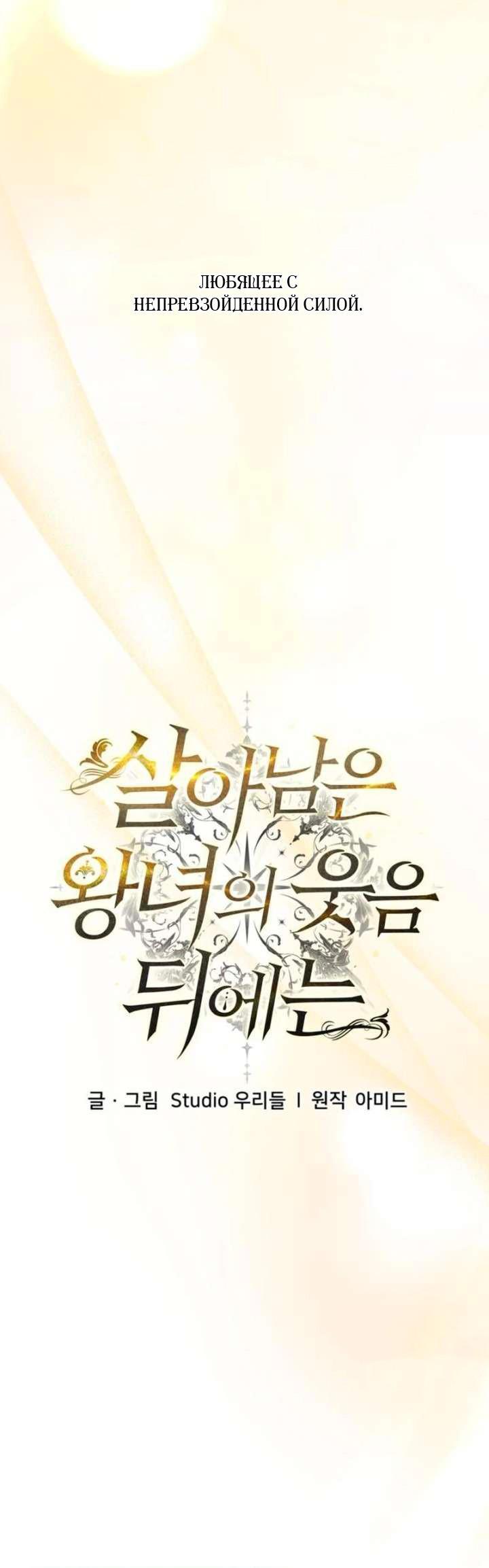 Манга За улыбкой выжившей принцессы - Глава 77 Страница 32