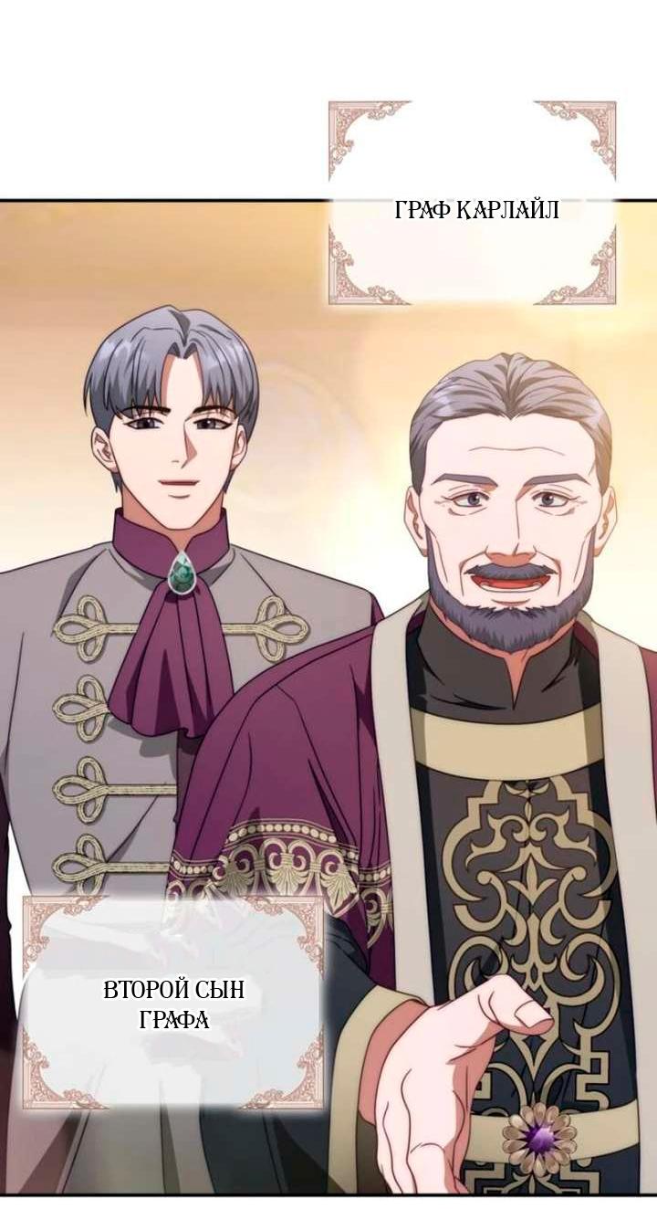 Манга За улыбкой выжившей принцессы - Глава 77 Страница 35