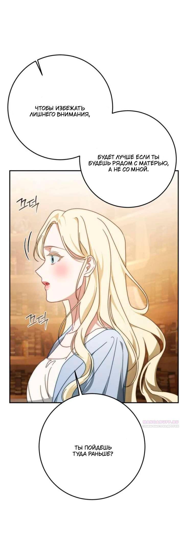 Манга За улыбкой выжившей принцессы - Глава 77 Страница 8