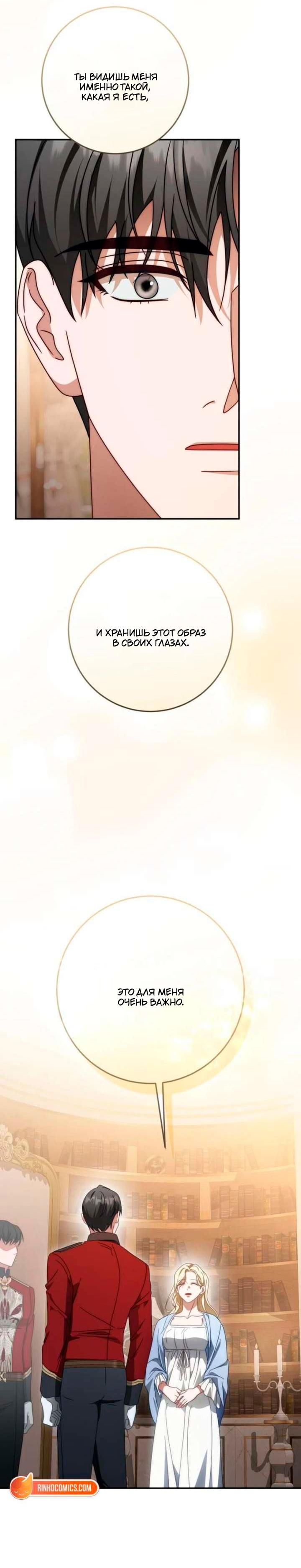 Манга За улыбкой выжившей принцессы - Глава 77 Страница 22