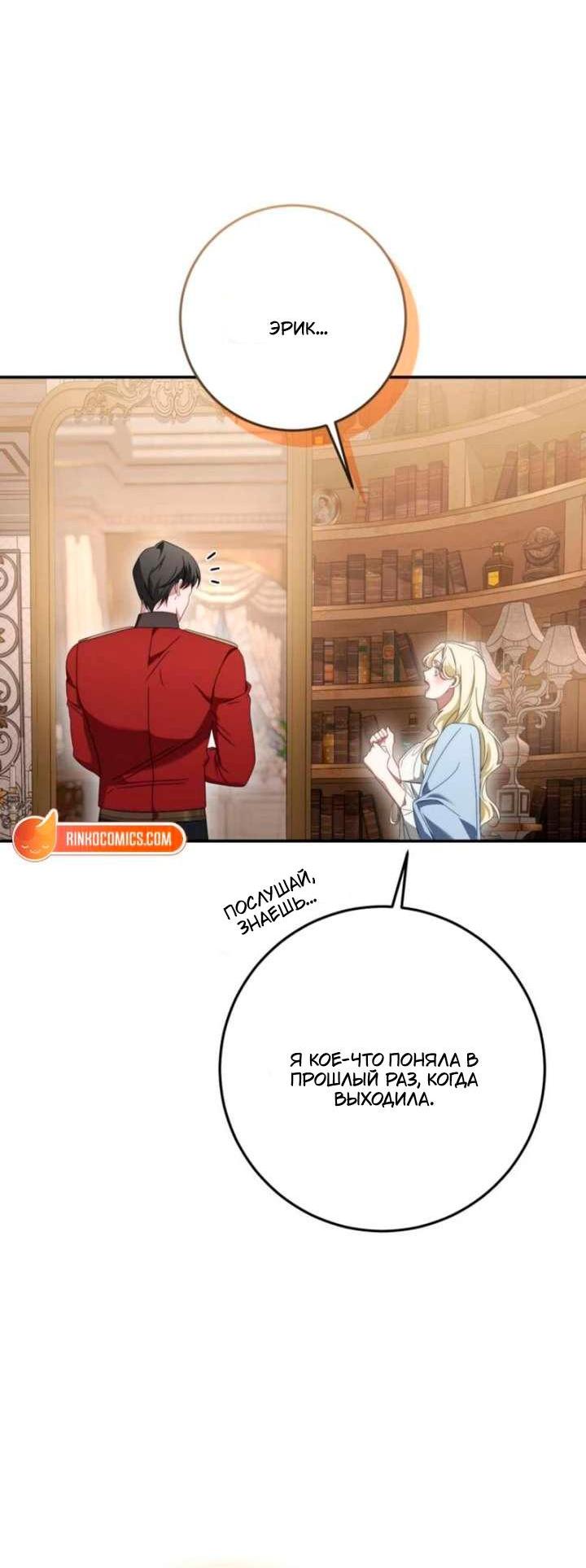 Манга За улыбкой выжившей принцессы - Глава 77 Страница 11