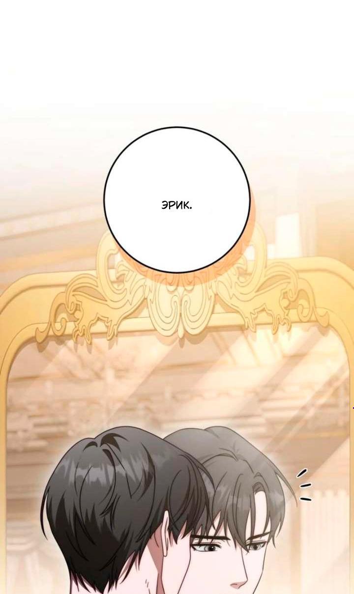 Манга За улыбкой выжившей принцессы - Глава 77 Страница 4