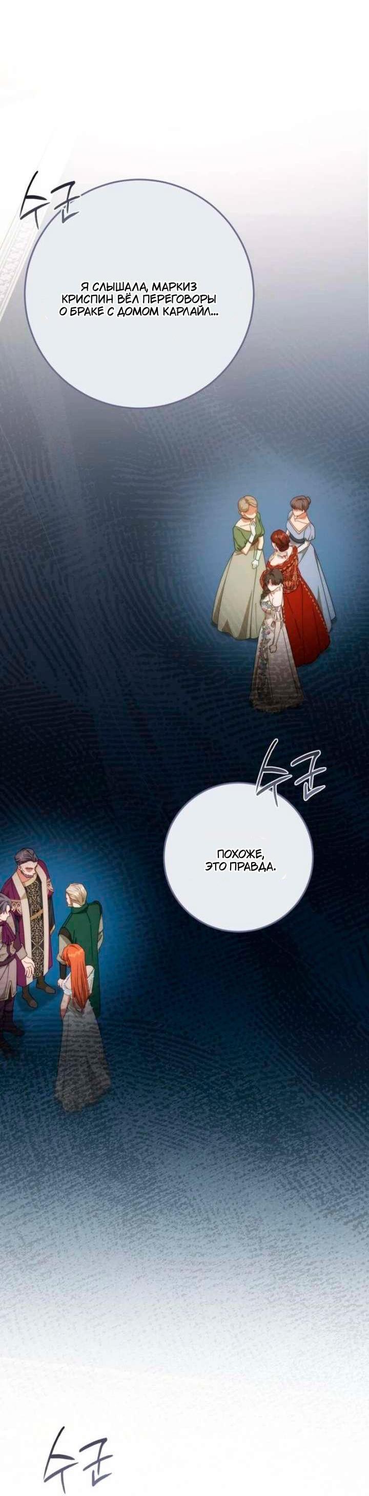 Манга За улыбкой выжившей принцессы - Глава 77 Страница 51